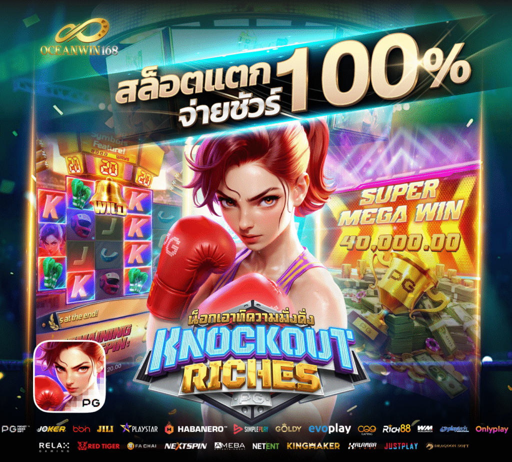 สล็อตแตก 100% จ่ายชัวร์